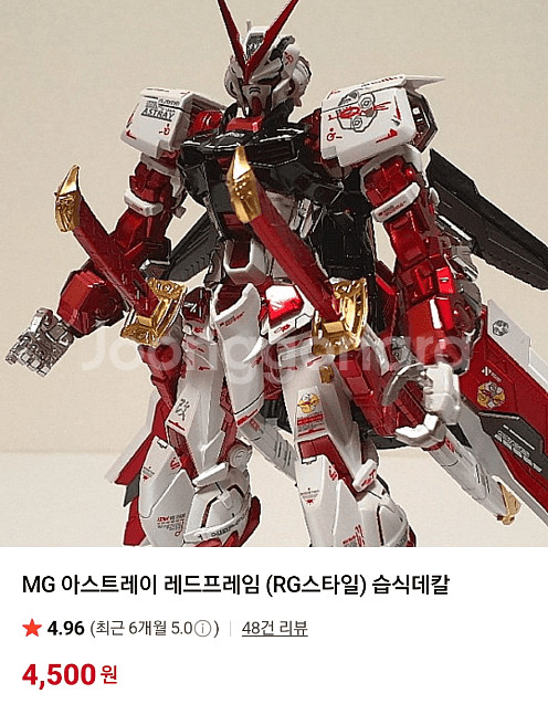 삽니다) 델피데칼 Mg 레드프레임 (Rg스타일) 습식--0