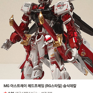 삽니다) 델피데칼 Mg 레드프레임 (Rg스타일) 습식