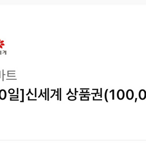 신세계 상품권 10만원권 교환권 3장 판매합니다
