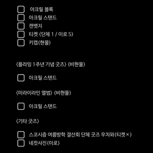 이로 굿즈 양도