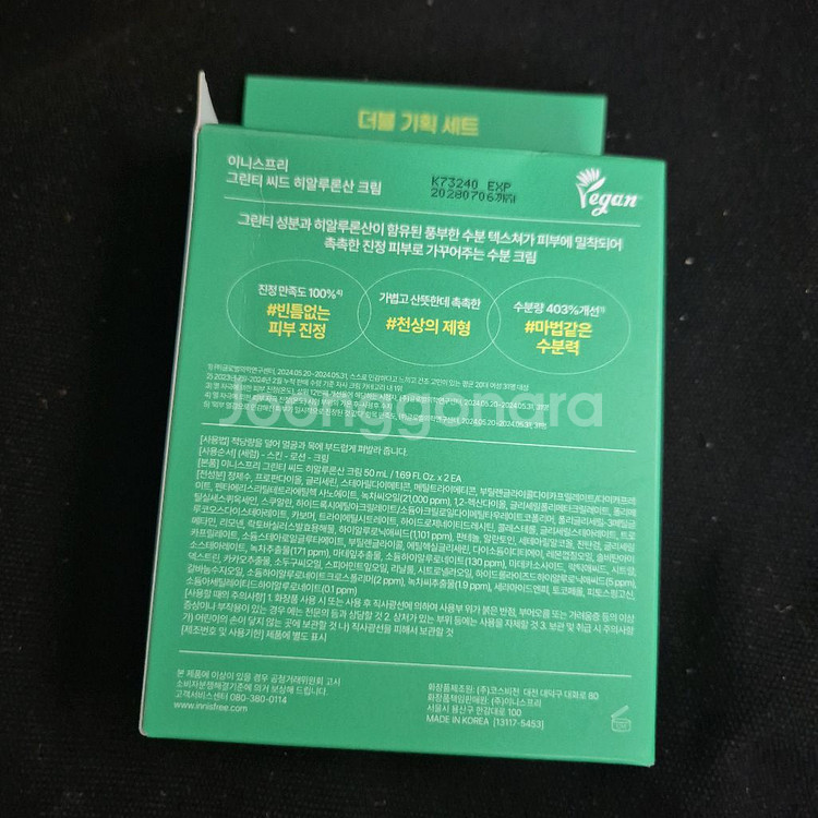 [새상품] 이니스프리 그린티 씨드 크림 50ml 더블--1