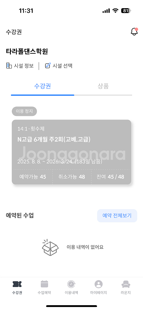 타라폴댄스 고급 수강권 양도--0