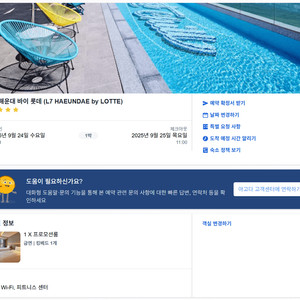 부산 해운대 L7 9월 24~25일 숙박권 급처분