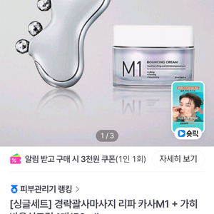 리파 카사M1 + 가히 바운싱크림 1개(50ml)