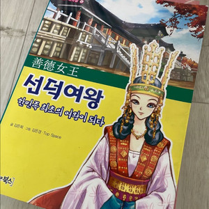 역사를만든 여왕리더십 아름다운가치 탈무드 지식별