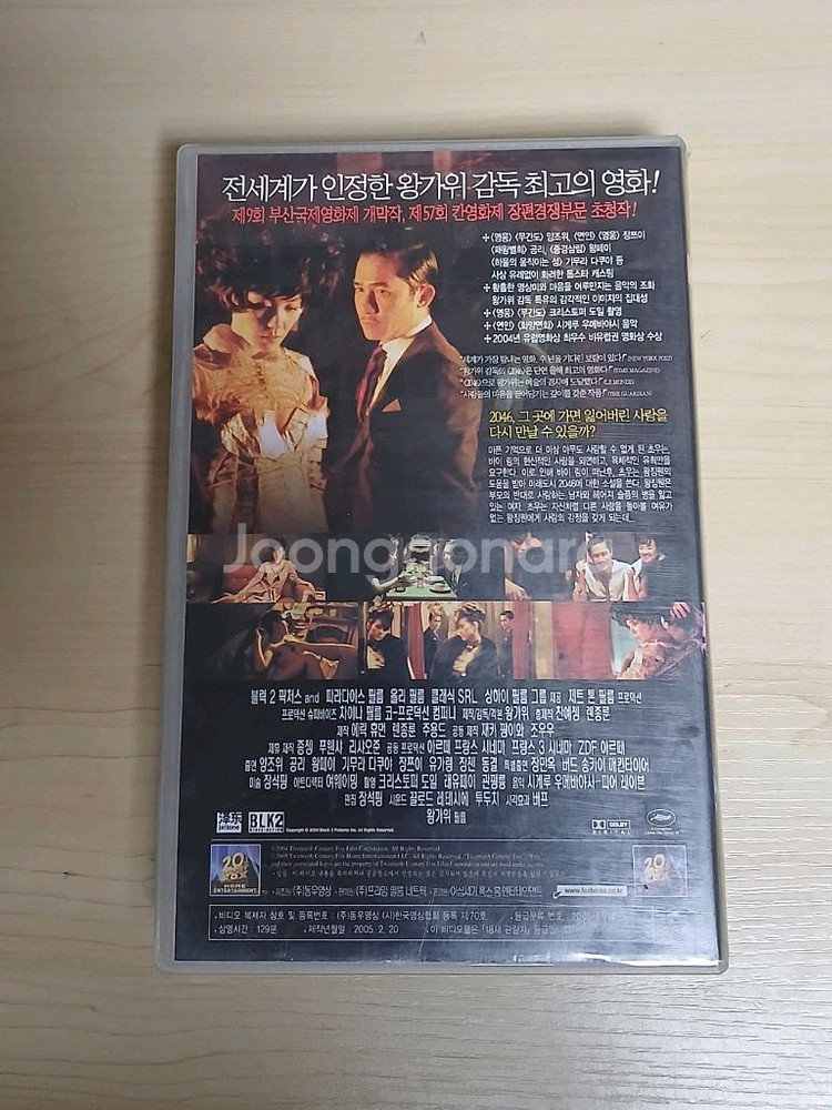 왕가위 감독 양조위 장만옥 외 2046 비디오 테이프--1