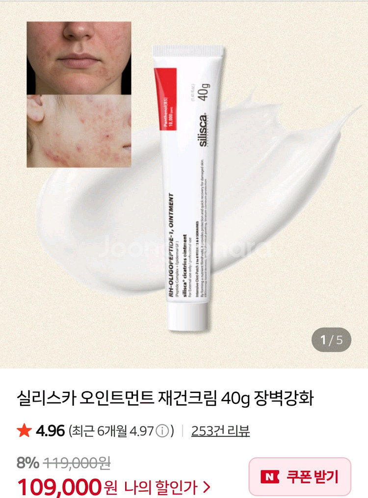 실리스카 오인트먼트--3