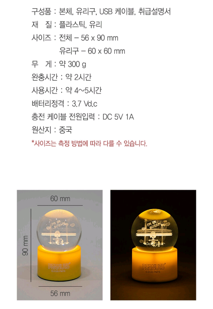 피너츠 스누피 인 부산 구슬 램프--4