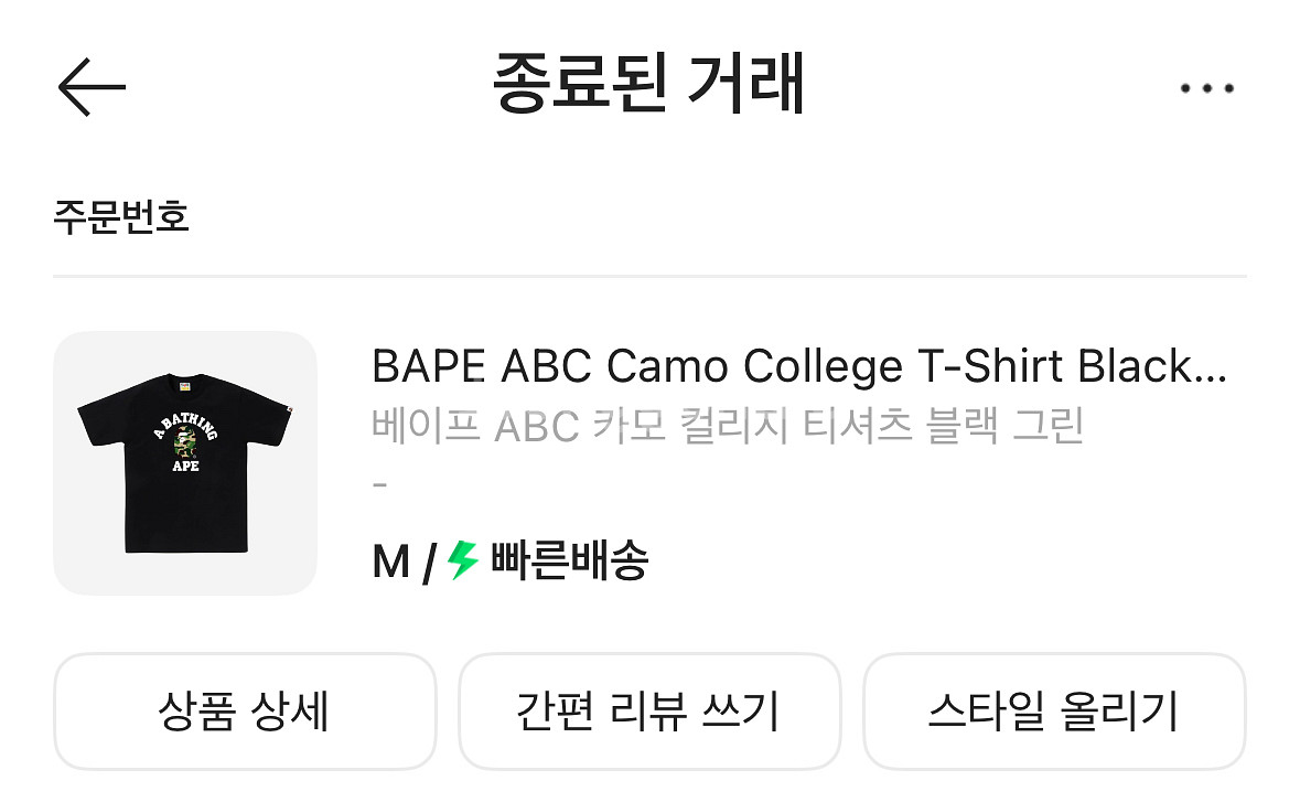 베이프 ABC 카모 컬리지 티셔츠 블랙 그린 M--3