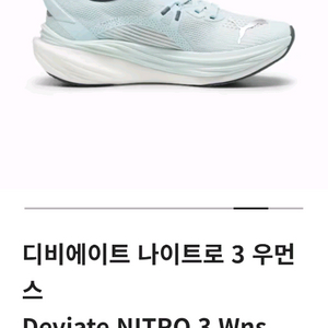 푸마 디비에이트나이트로3 우먼스 255