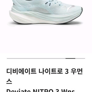 푸마 디비에이트나이트로3 우먼스 255