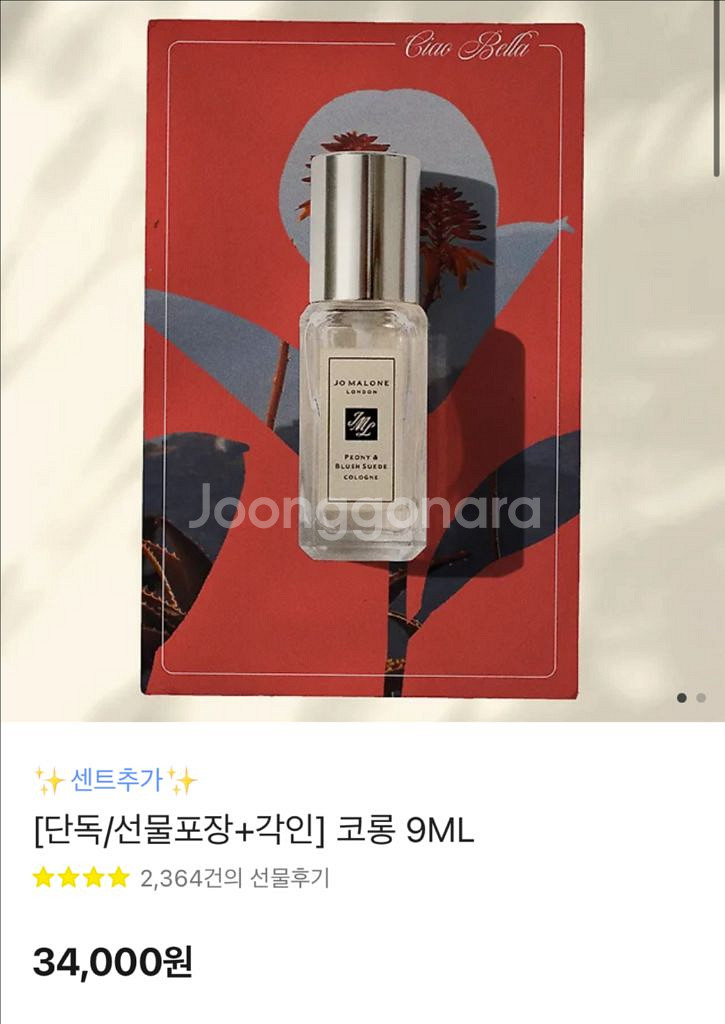 조말론 향수 9ml 새상품--0