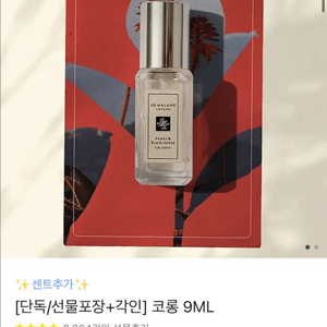 조말론 향수 9ml 새상품