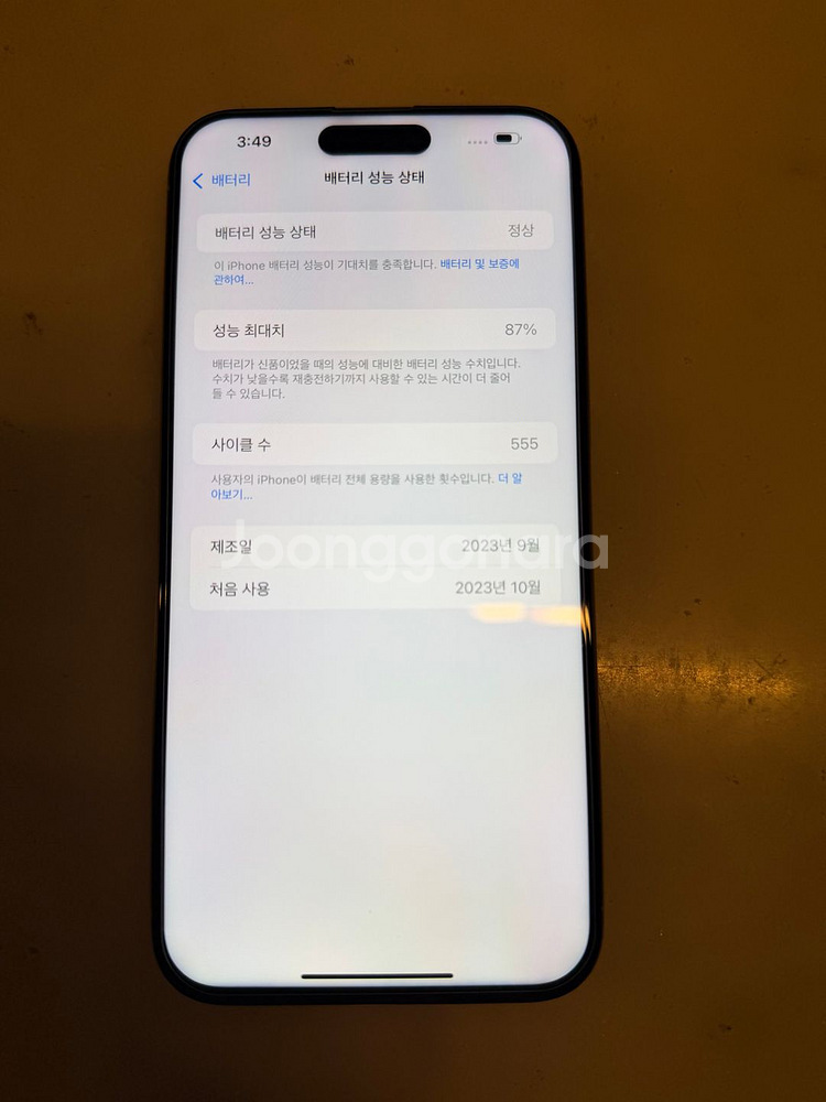 아이폰 15 프로 맥스 256기가 화이트 티타늄 팝니다--1