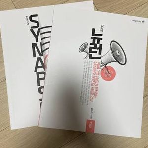 2026 현우진 뉴런 수1 수2 +시냅스들 A+급!!