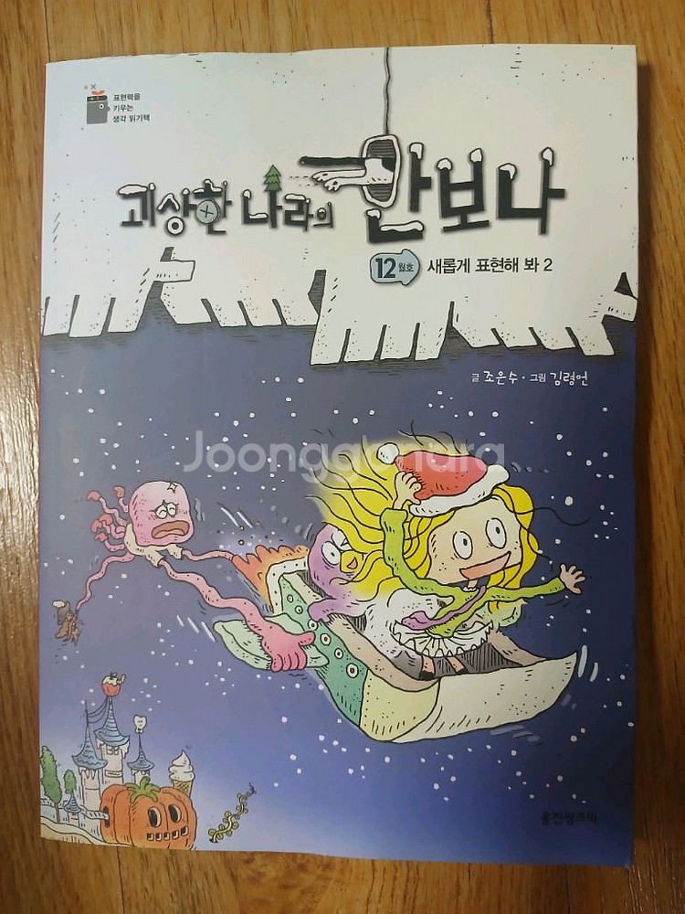뭉치 수학동화 3.4학년 5권 5.6햑년 6권--3