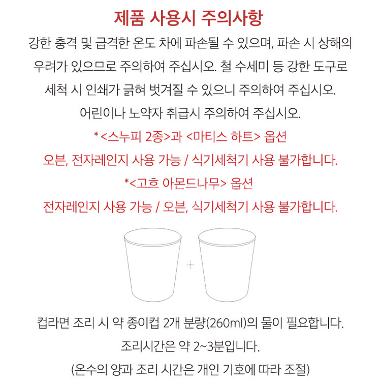 스누피 컵라면 머그(스누피와 친구들)--3