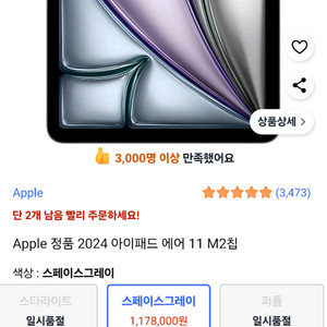 아이패드 에어11 m2 256 스페이스그래이 미개봉