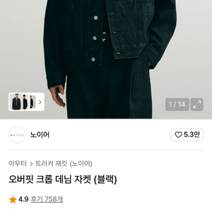 노이어 오버핏 크롭 데님 자켓 블랙 새상품