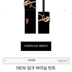 입생로랑 잉크 바이닐 틴트 440