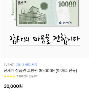 신세계 상품권 3만원