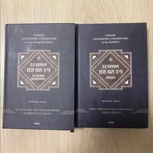 성경주석/