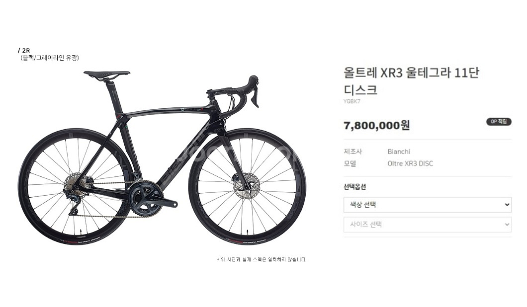 신동품 비앙키 올트레 XR3 울테디스크 파격가 싸게판매--8