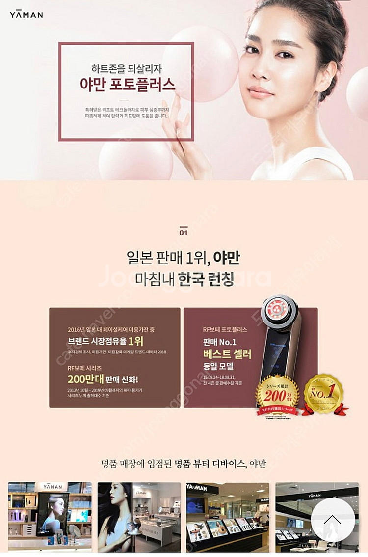 야만 rf포토 플러스 일본 1등 고주파 미용기기--2