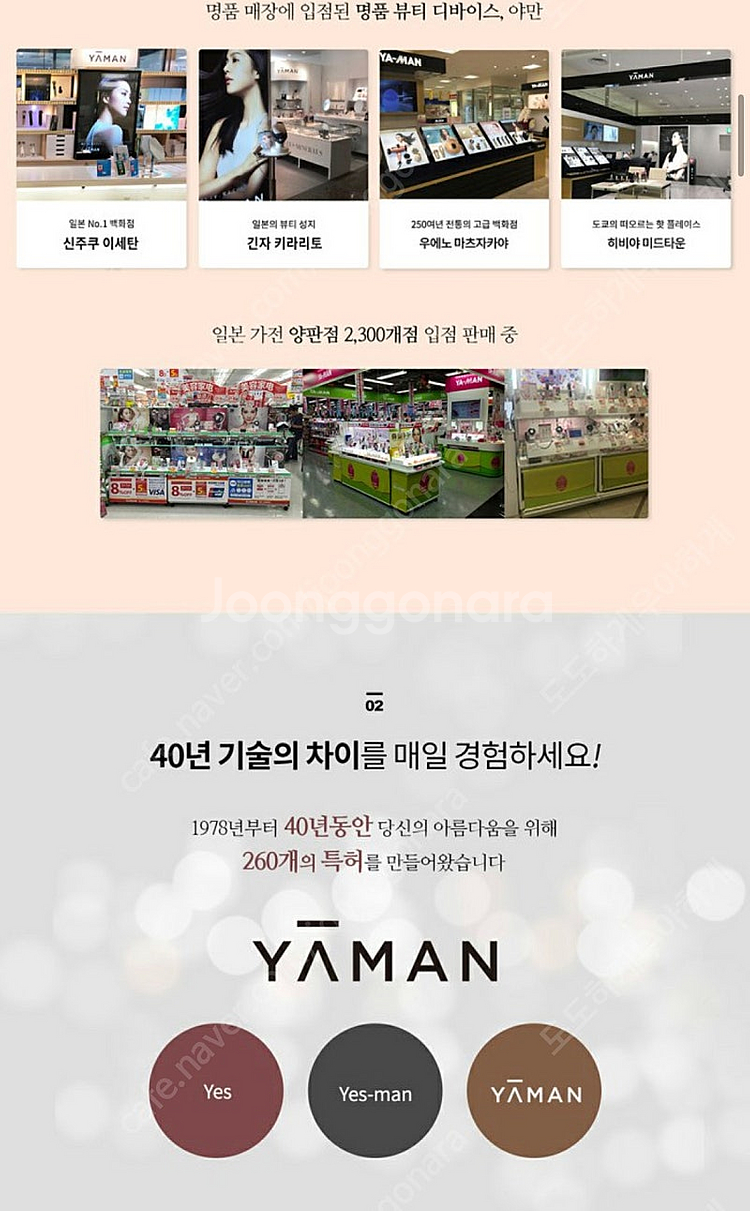 야만 rf포토 플러스 일본 1등 고주파 미용기기--3