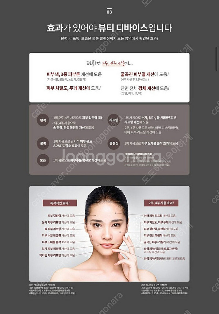 야만 rf포토 플러스 일본 1등 고주파 미용기기--4