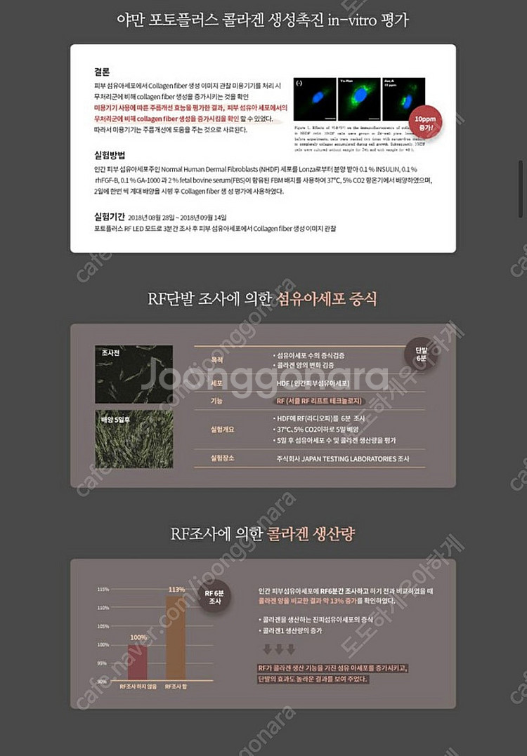 야만 rf포토 플러스 일본 1등 고주파 미용기기--5