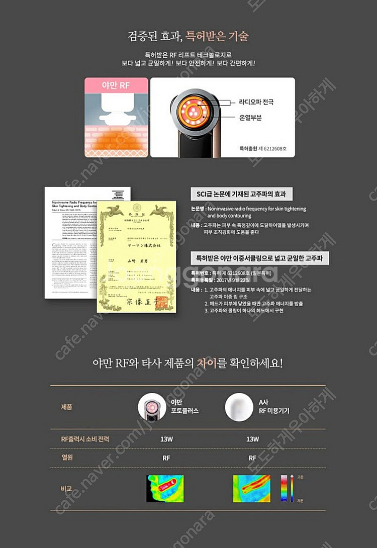 야만 rf포토 플러스 일본 1등 고주파 미용기기--6