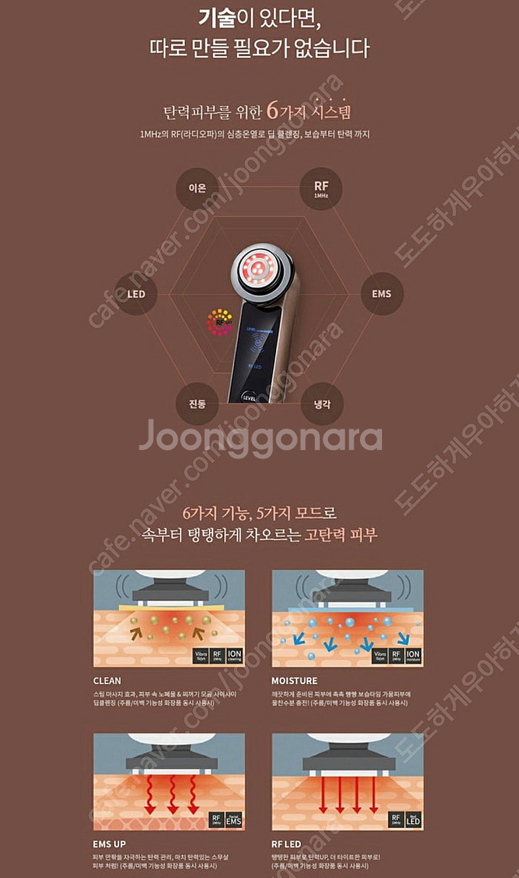 야만 rf포토 플러스 일본 1등 고주파 미용기기--7