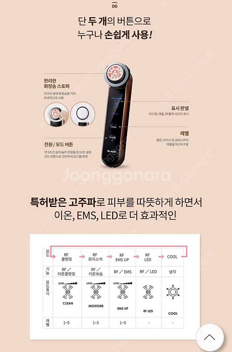 야만 rf포토 플러스 일본 1등 고주파 미용기기--8