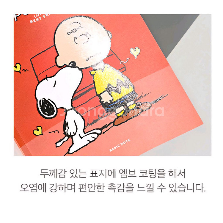 스누피 베이직 노트 (미개봉)--6