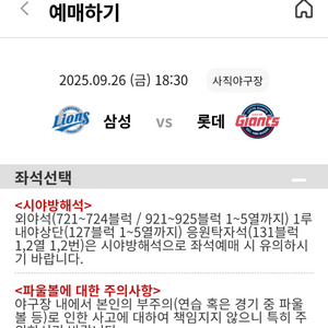 롯데 삼성 9월26일 경기 티켓 구매합니다