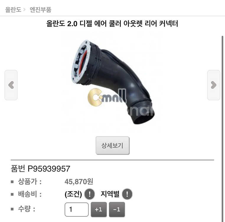 쉐보레 올란도 2.0 디젤 인터쿨러 호스 아웃렛 커넥터--1