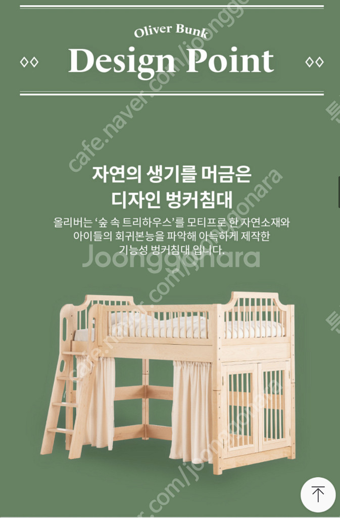 안데르센 올리브 벙커침대--1