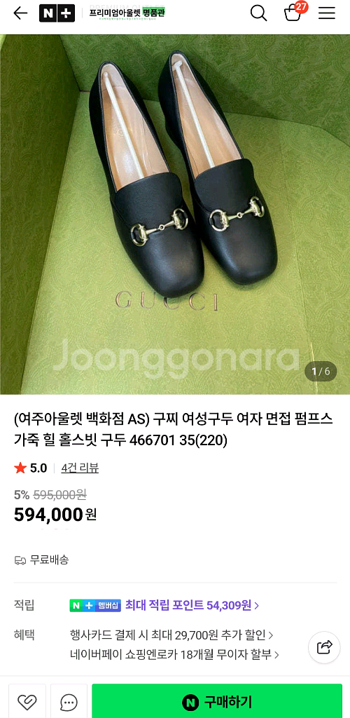 거의새거 구찌 구두 홀스빗 레더 미들 펌프스 힐 무료배--0