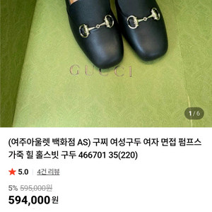 거의새거 구찌 구두 홀스빗 레더 미들 펌프스 힐 무료배