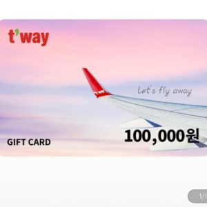티웨이 10만원