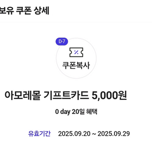 아모레몰 5천원/아모레몰 기프트카드 5천원