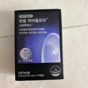 푸응 파비플로라 시르투맥스