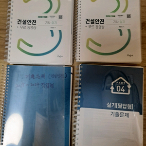 건설안전기사 실기2025년 새책