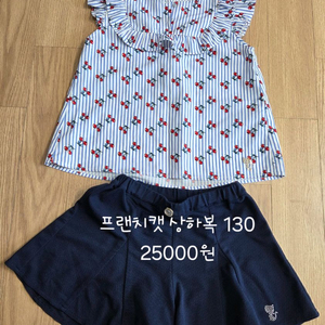 프랜치캣 상하복 130