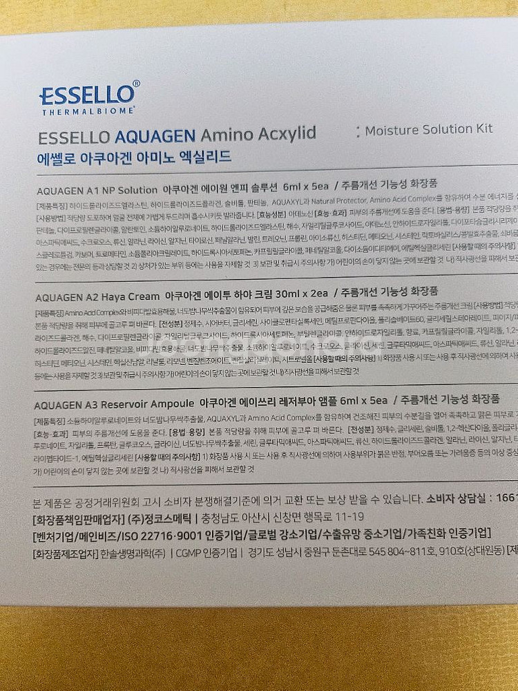 에쎌로 아쿠아겐 아미노 엑시드키트 새상품--1