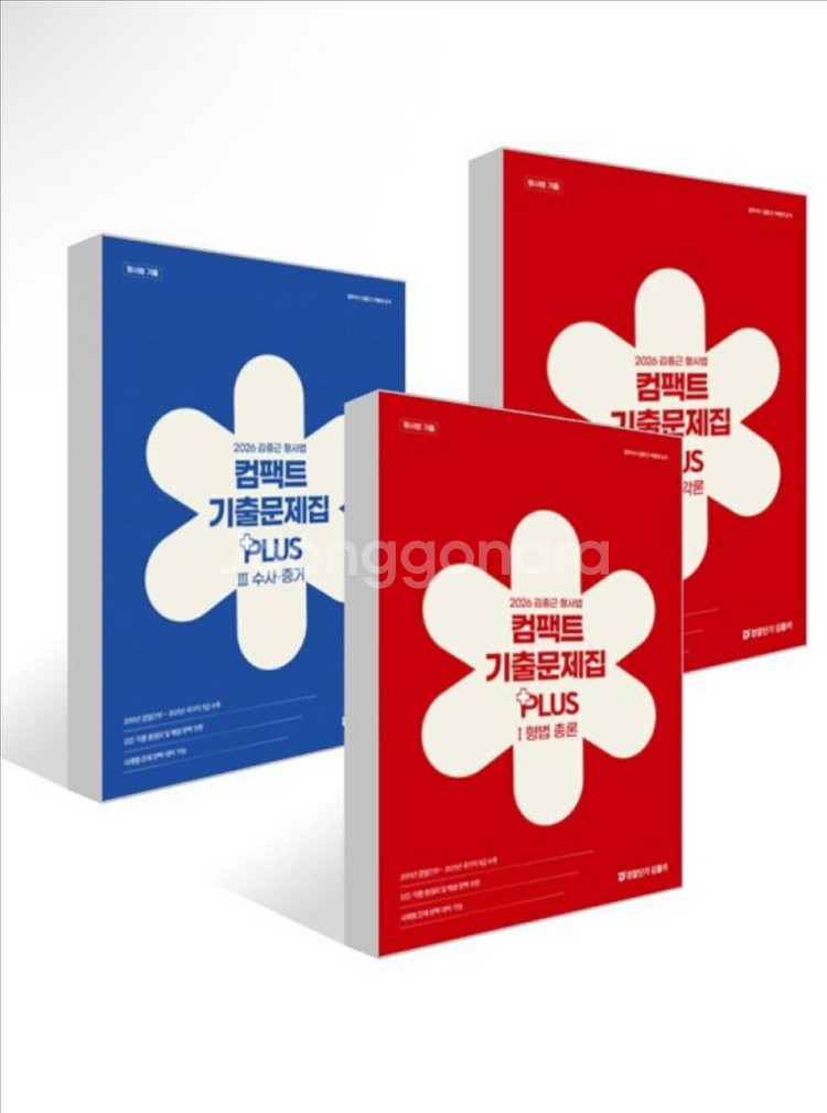 새상품] 2026 김중근 형사법 컴팩트 기출문제집 PL--0
