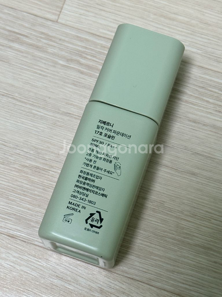 지베르니 밀착 커버 파운데이선 17호 포슬린 새상품--1