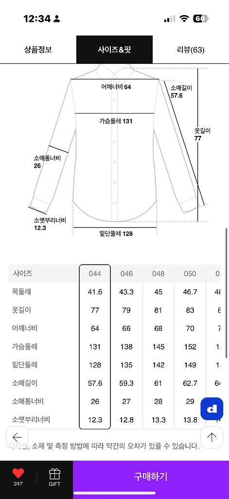 준지 25fw 그리드 니들 체크 루즈핏 셔츠 46사이즈--7
