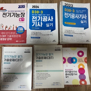 전기기능장 필기, 실기책 판매